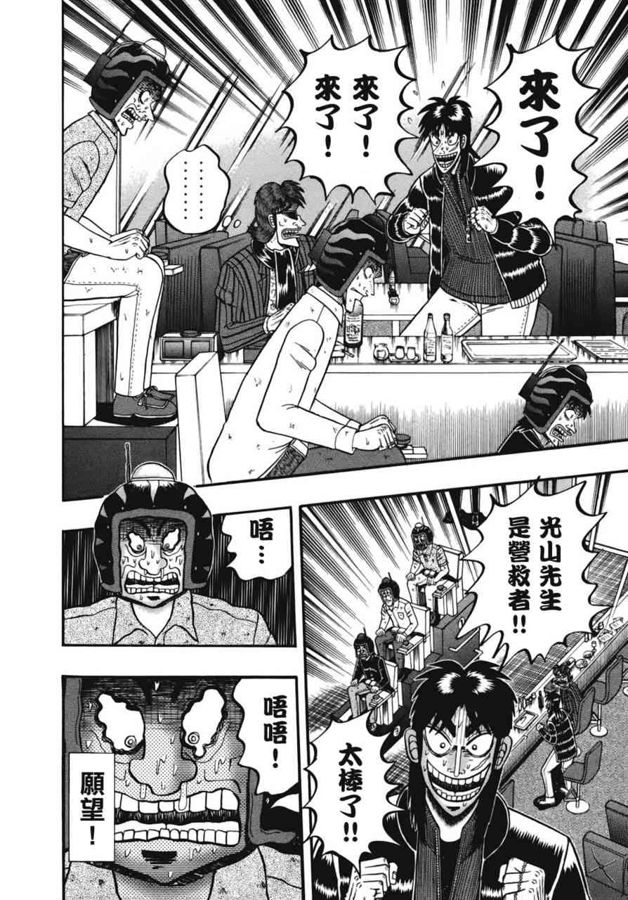 赌博堕天录和也篇网盘漫画,78话5图