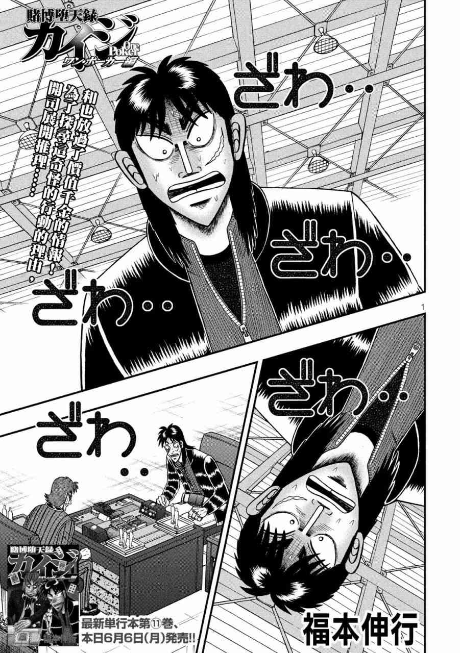 赌博堕天录和也篇规则漫画,211话1图
