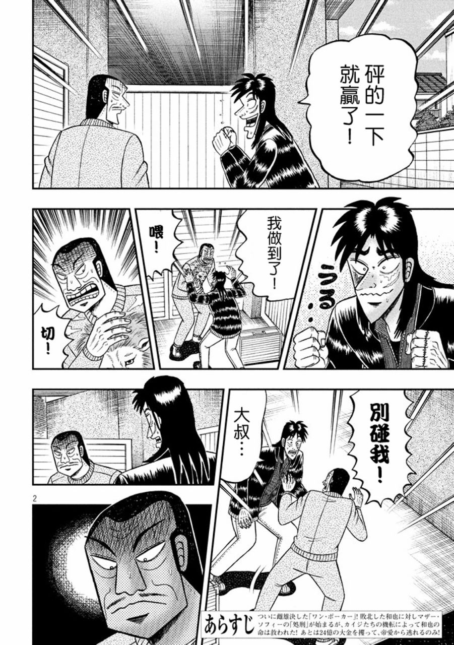 赌博堕天录和也篇规则漫画,268话2图