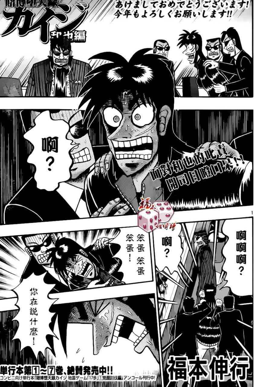 赌博堕天录和也篇网盘漫画,92话2图