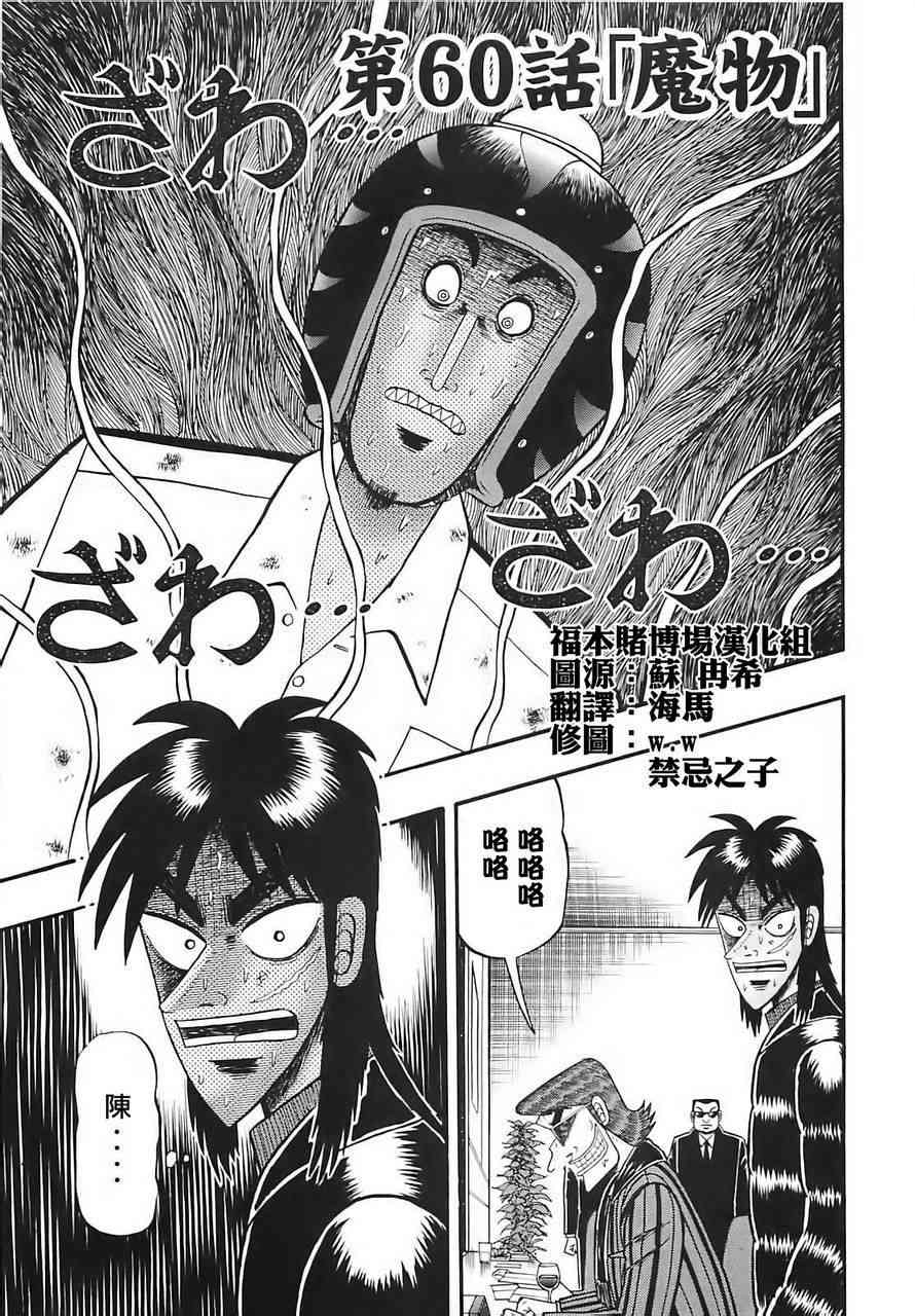 赌博堕天录和也篇规则漫画,60话1图