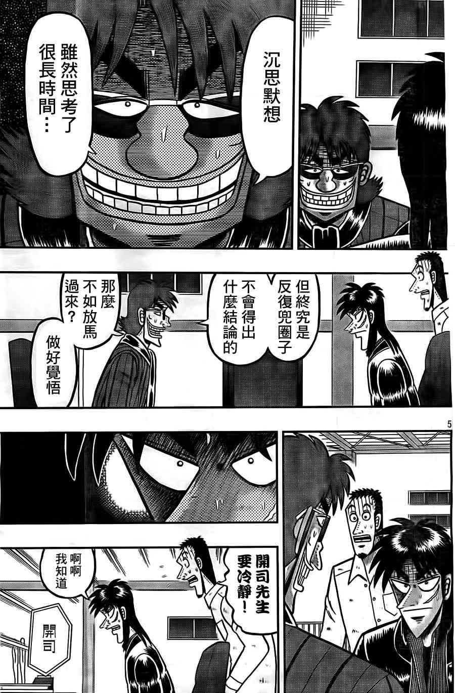 赌博堕天录和也篇网盘漫画,122话5图