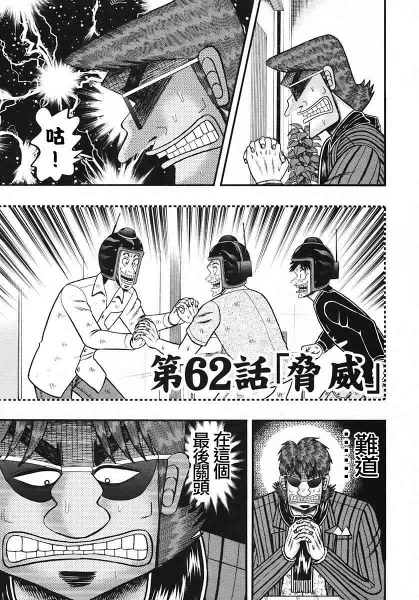 赌博堕天录和也篇规则漫画,62话1图