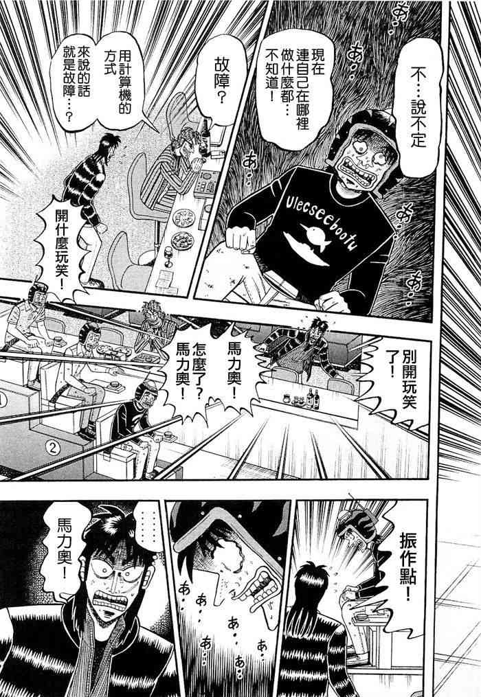 赌博堕天录和也篇网盘漫画,50话3图