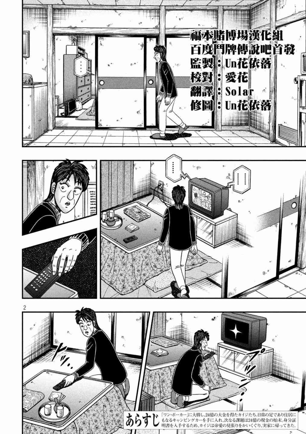 赌博堕天录和也篇规则漫画,305话2图