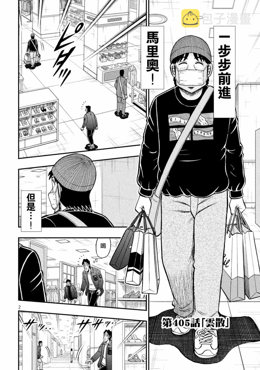 赌博堕天录和也篇规则漫画,第405话2图