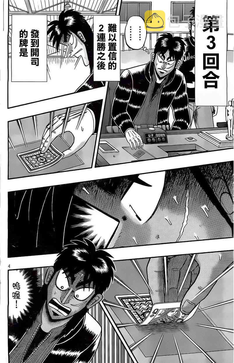 赌博堕天录和也篇规则漫画,111话4图