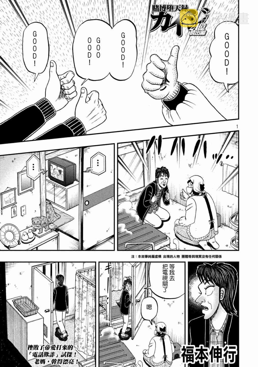 赌博堕天录和也篇规则漫画,305话1图