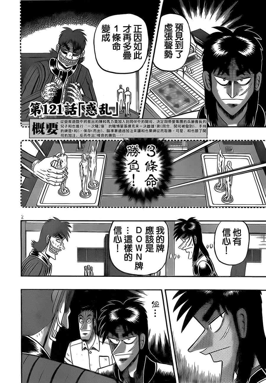 赌博堕天录和也篇规则漫画,121话2图