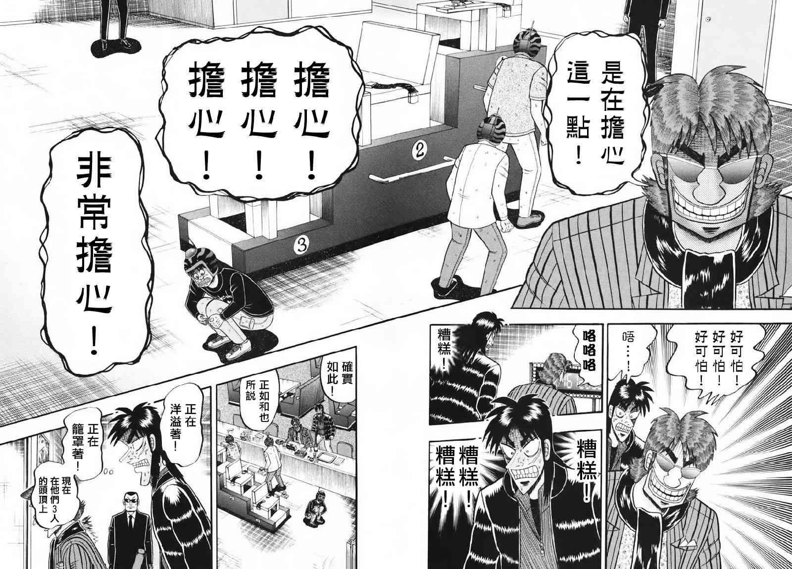 赌博堕天录和也篇规则漫画,63话5图