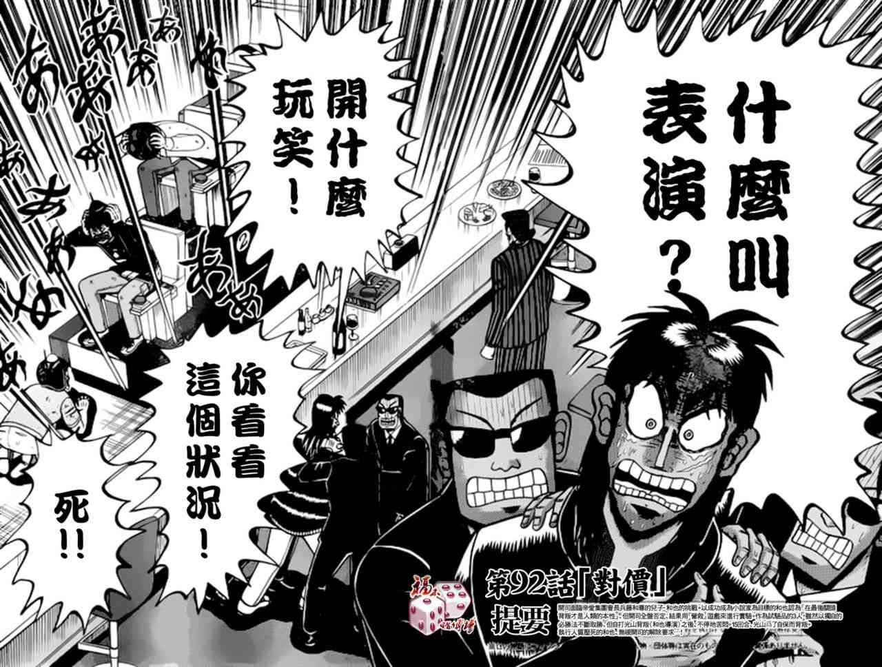 赌博堕天录和也篇网盘漫画,92话3图
