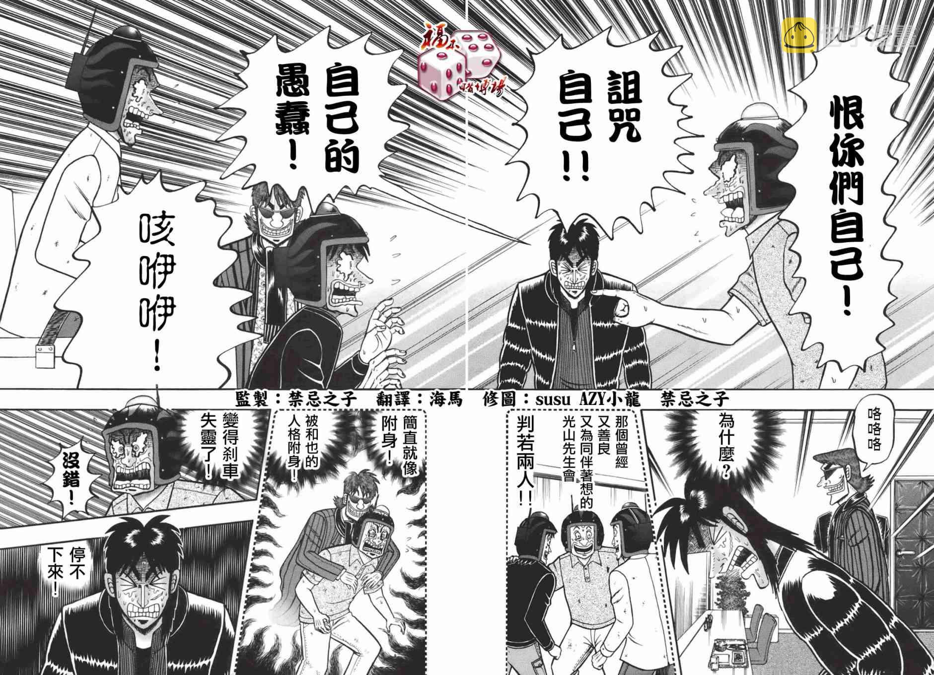 赌博堕天录和也篇规则漫画,89话2图