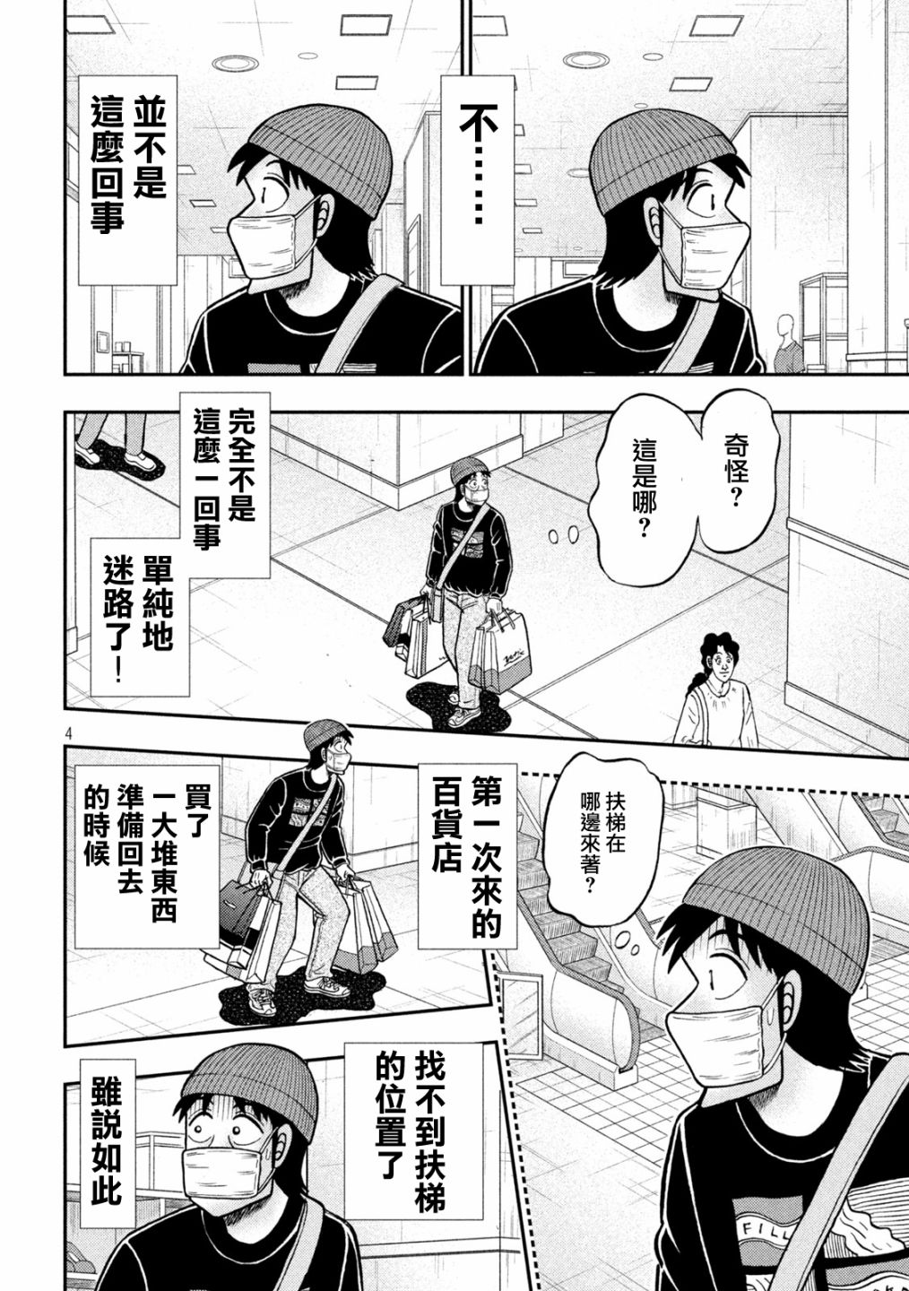 赌博堕天录和也篇规则漫画,第405话4图