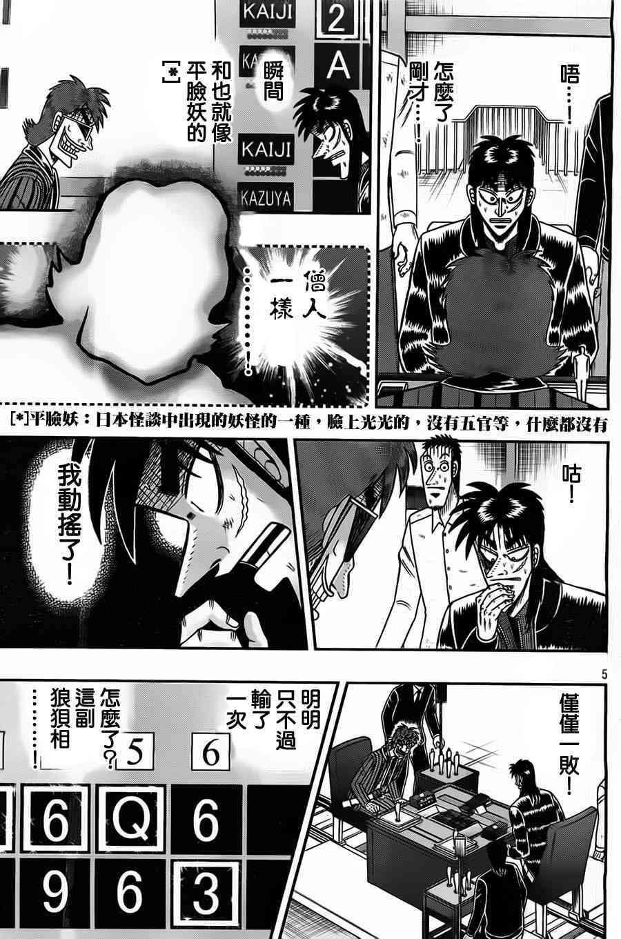 赌博堕天录和也篇网盘漫画,124话5图