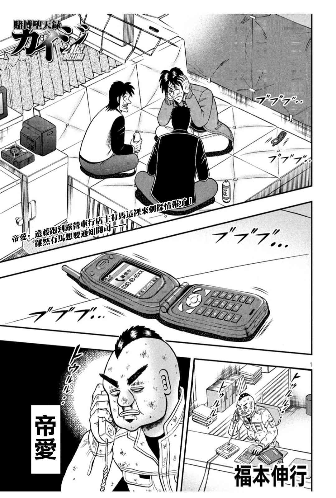 赌博堕天录和也篇规则漫画,346话1图