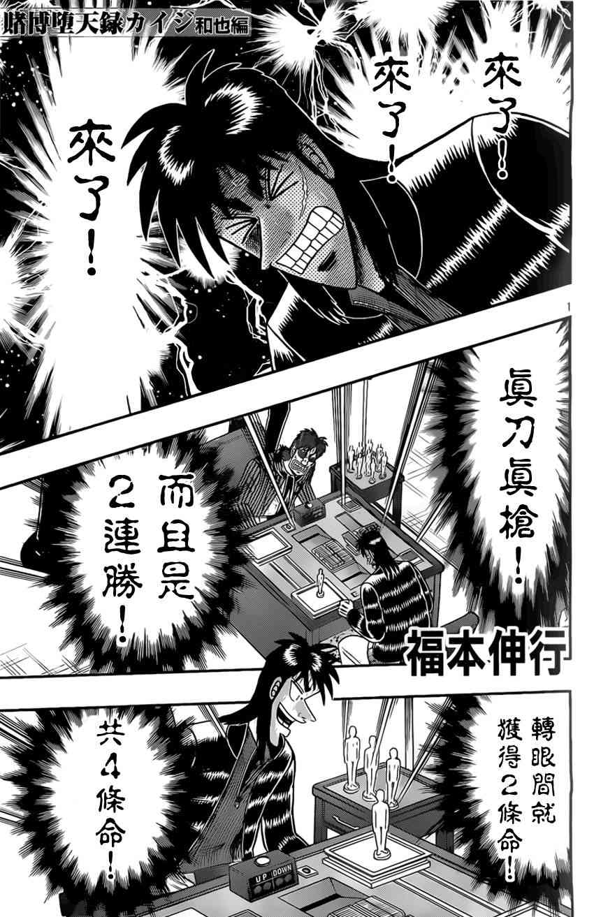 赌博堕天录和也篇规则漫画,111话1图