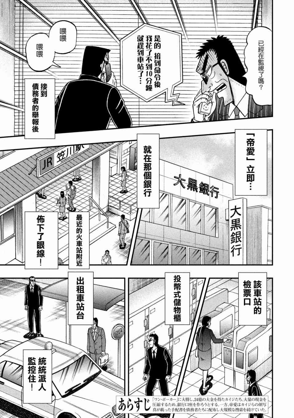 赌博堕天录和也篇规则漫画,327话3图