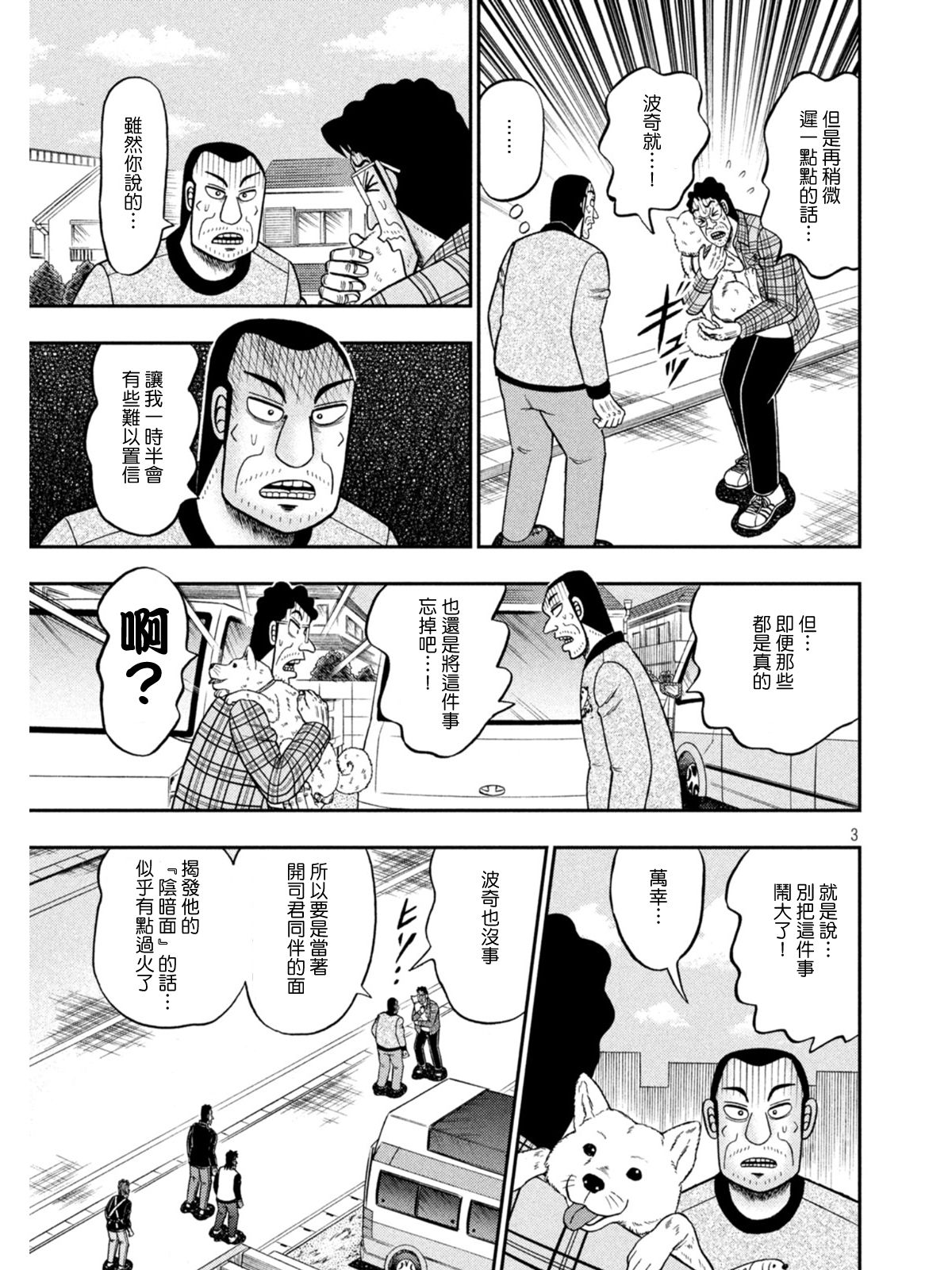 赌博堕天录和也篇规则漫画,第376话3图