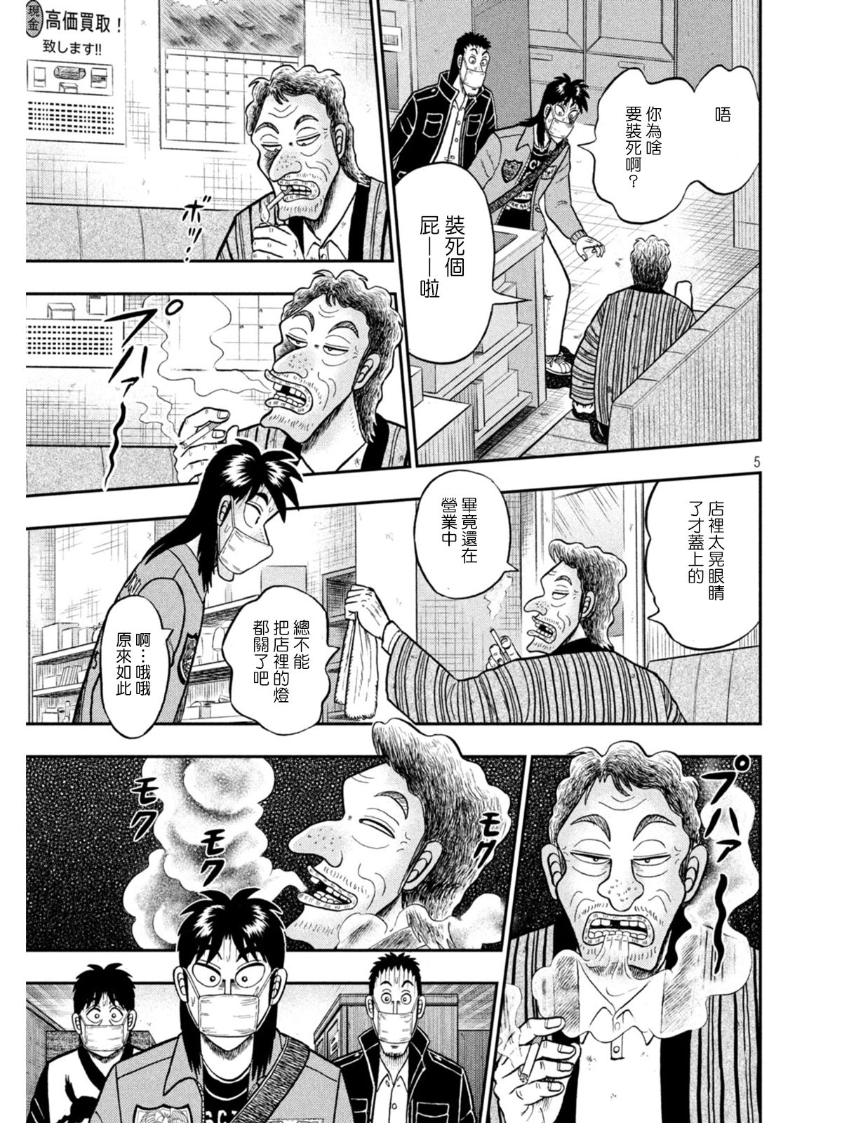 赌博堕天录和也篇规则漫画,第381话5图