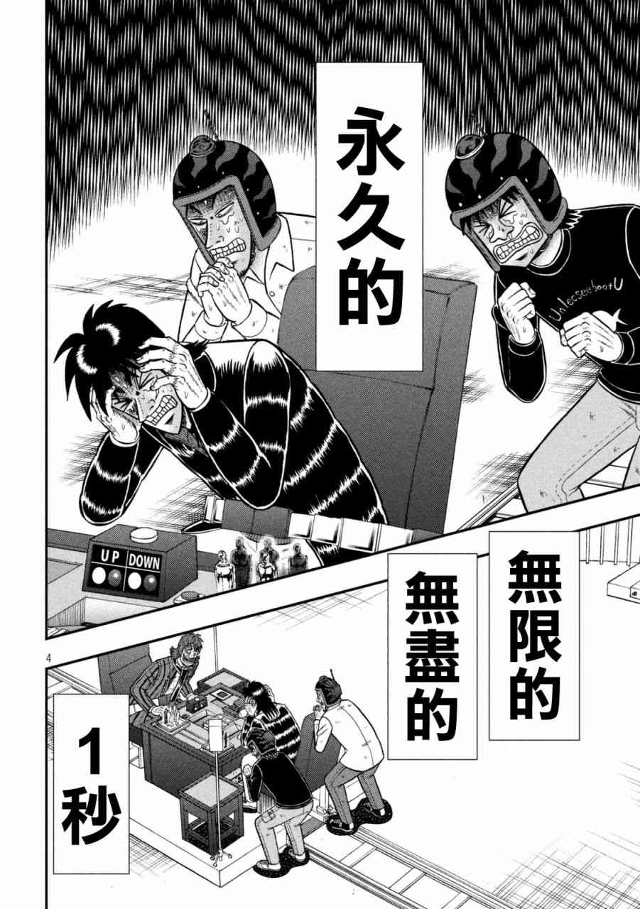 赌博堕天录和也篇规则漫画,246话3图
