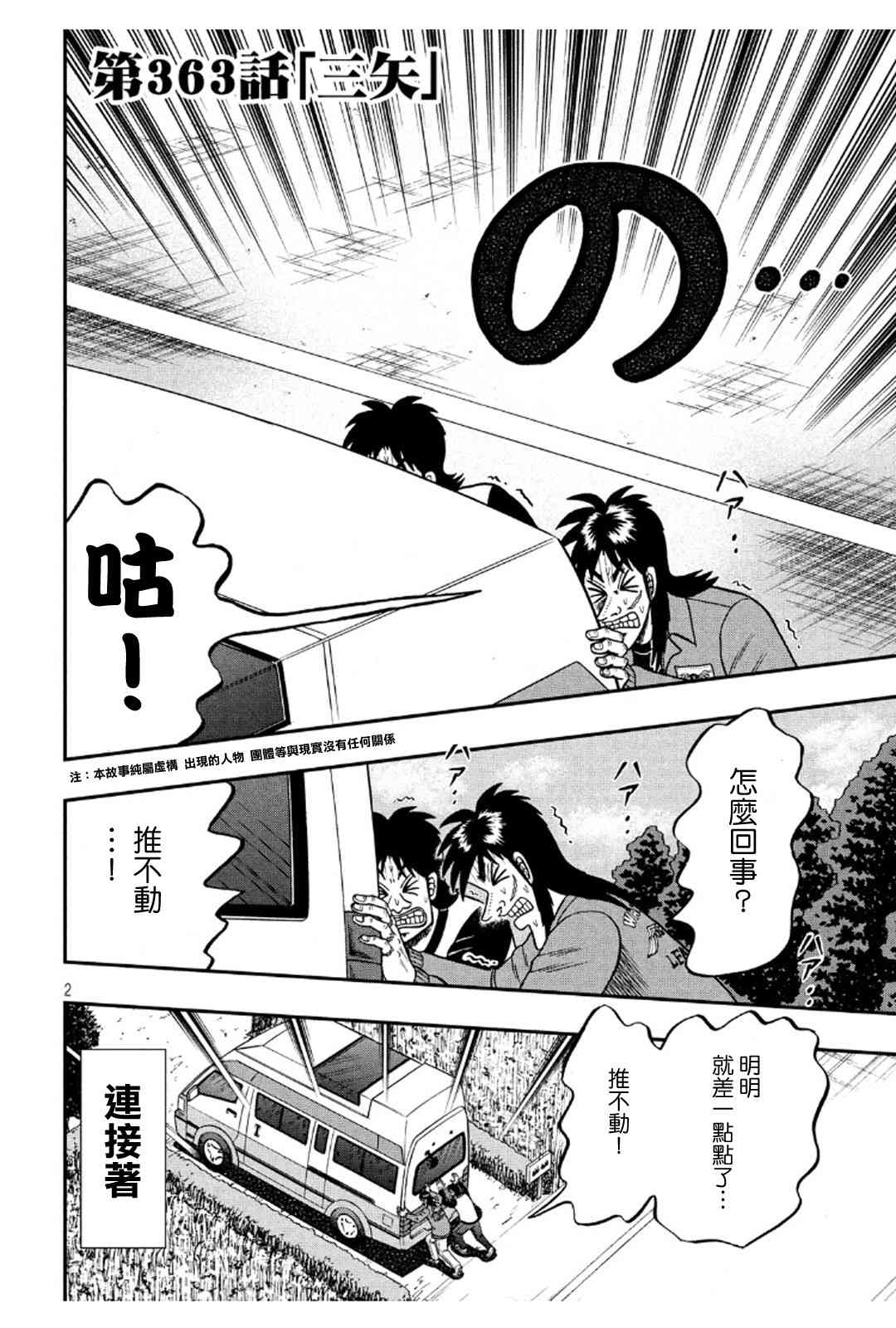 赌博堕天录和也篇规则漫画,363话2图