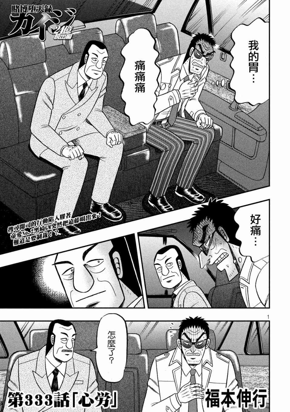 赌博堕天录和也篇规则漫画,333话1图