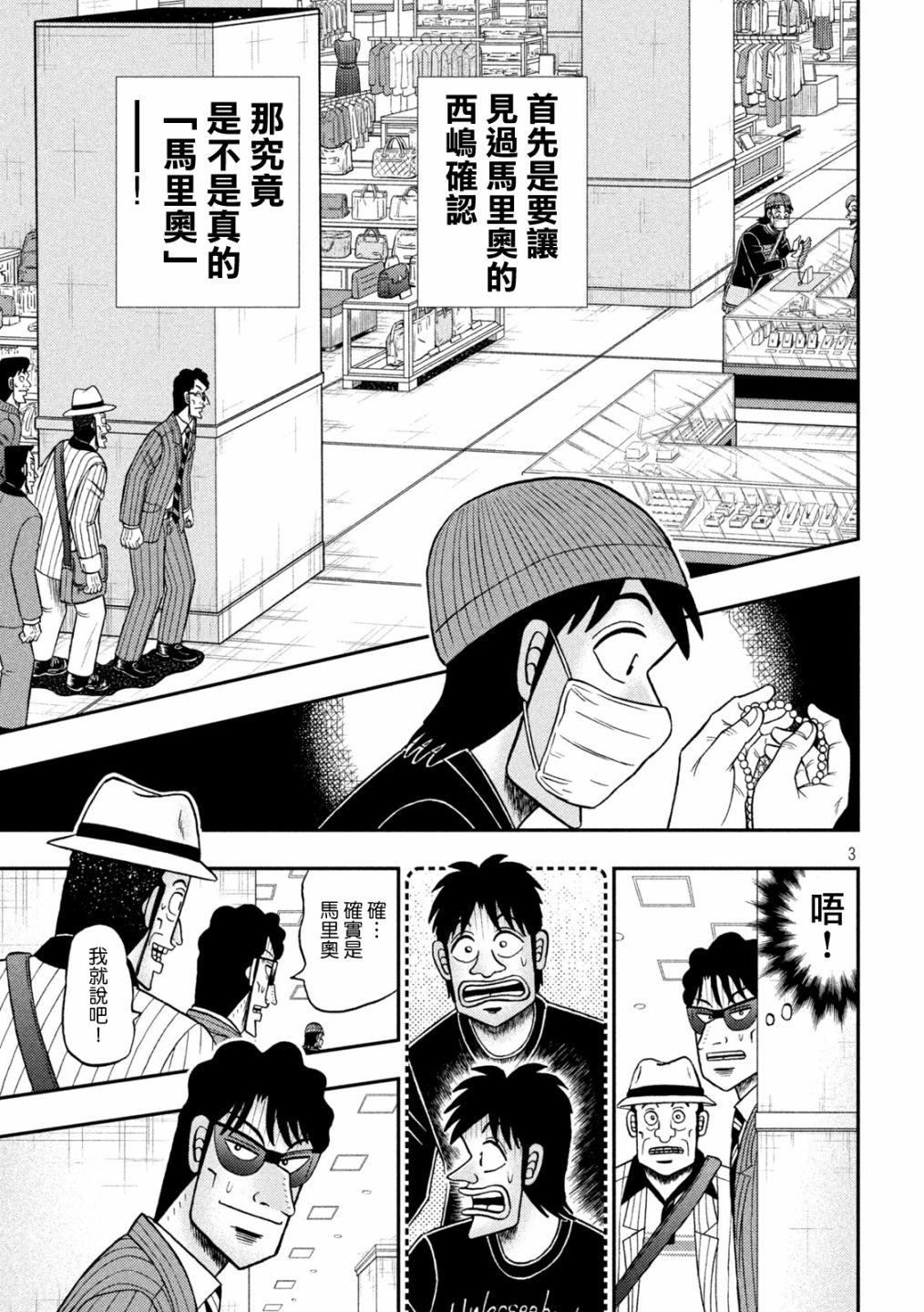 赌博堕天录和也篇规则漫画,第402话3图