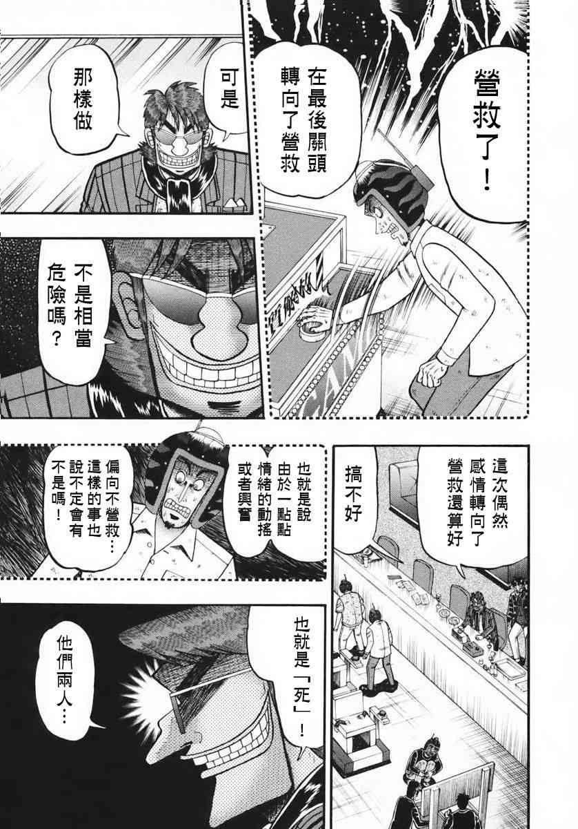 赌博堕天录和也篇规则漫画,63话4图