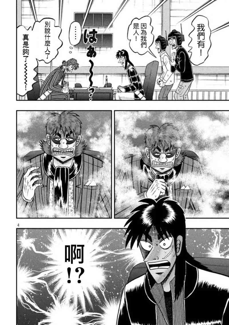 赌博堕天录和也篇规则漫画,200话4图