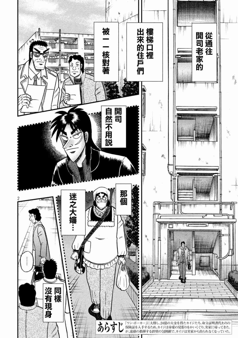 赌博堕天录和也篇规则漫画,313话2图