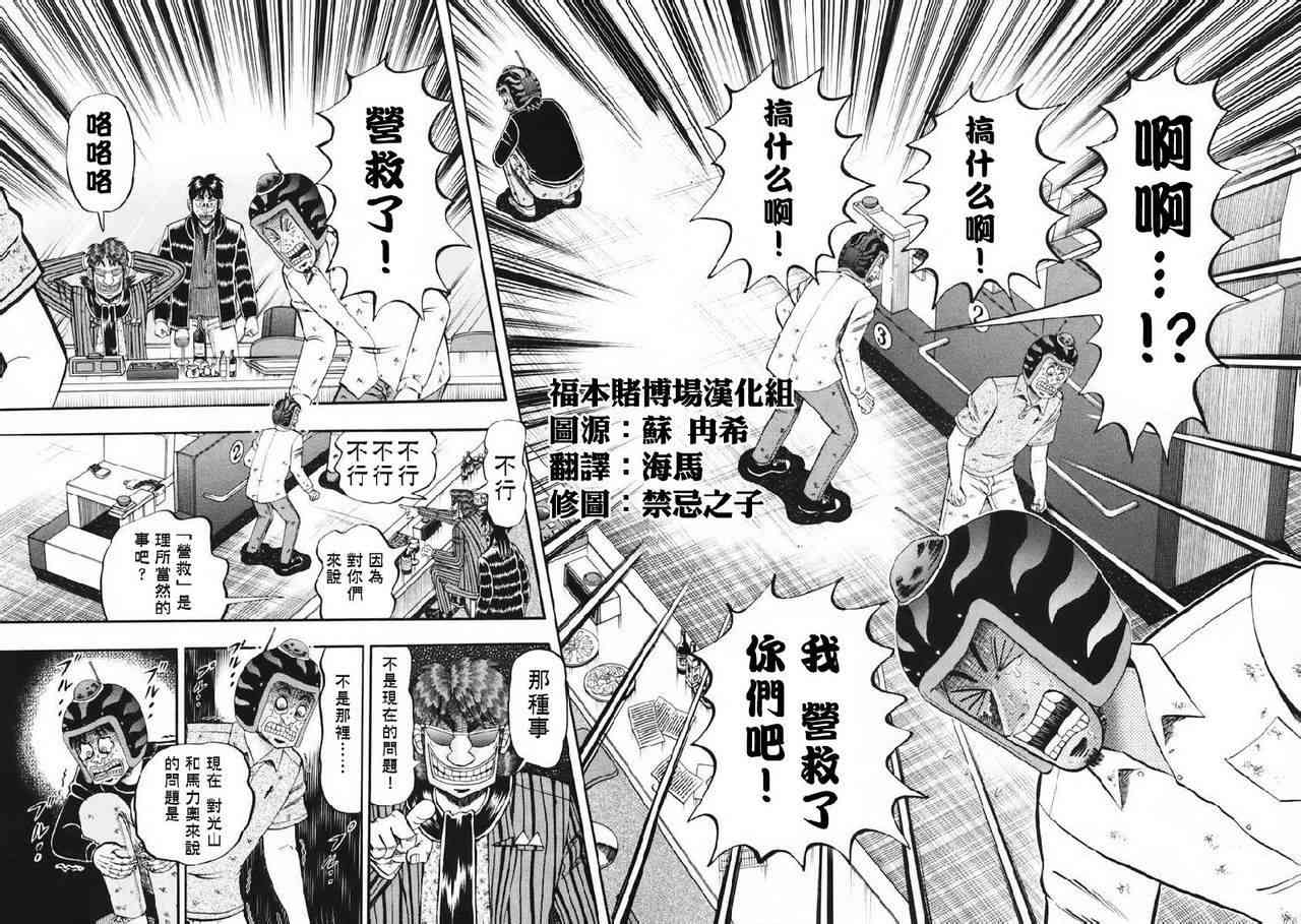 赌博堕天录和也篇规则漫画,63话2图