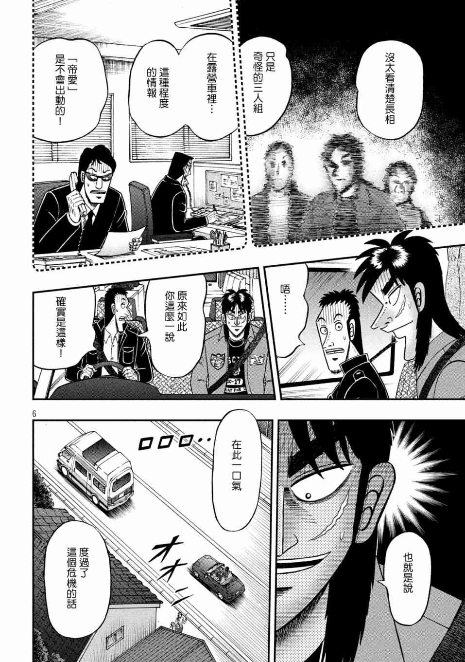 赌博堕天录和也篇规则漫画,357话5图