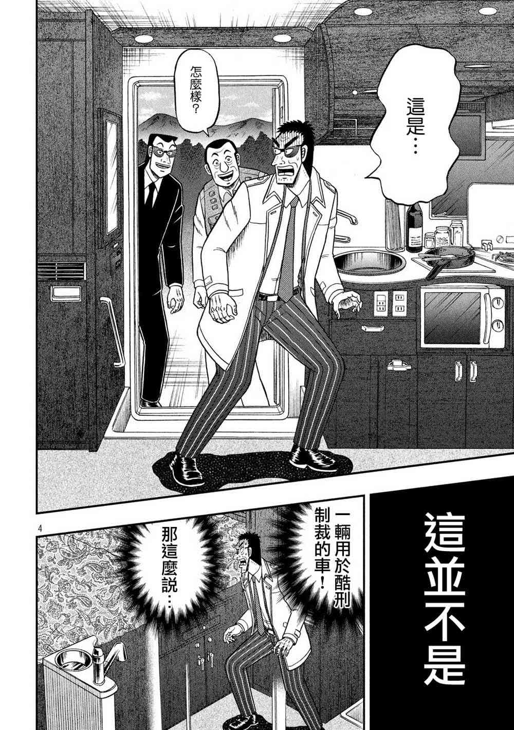 赌博堕天录和也篇网盘漫画,335话3图
