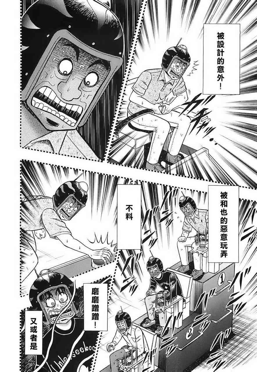 赌博堕天录和也篇规则漫画,60话3图