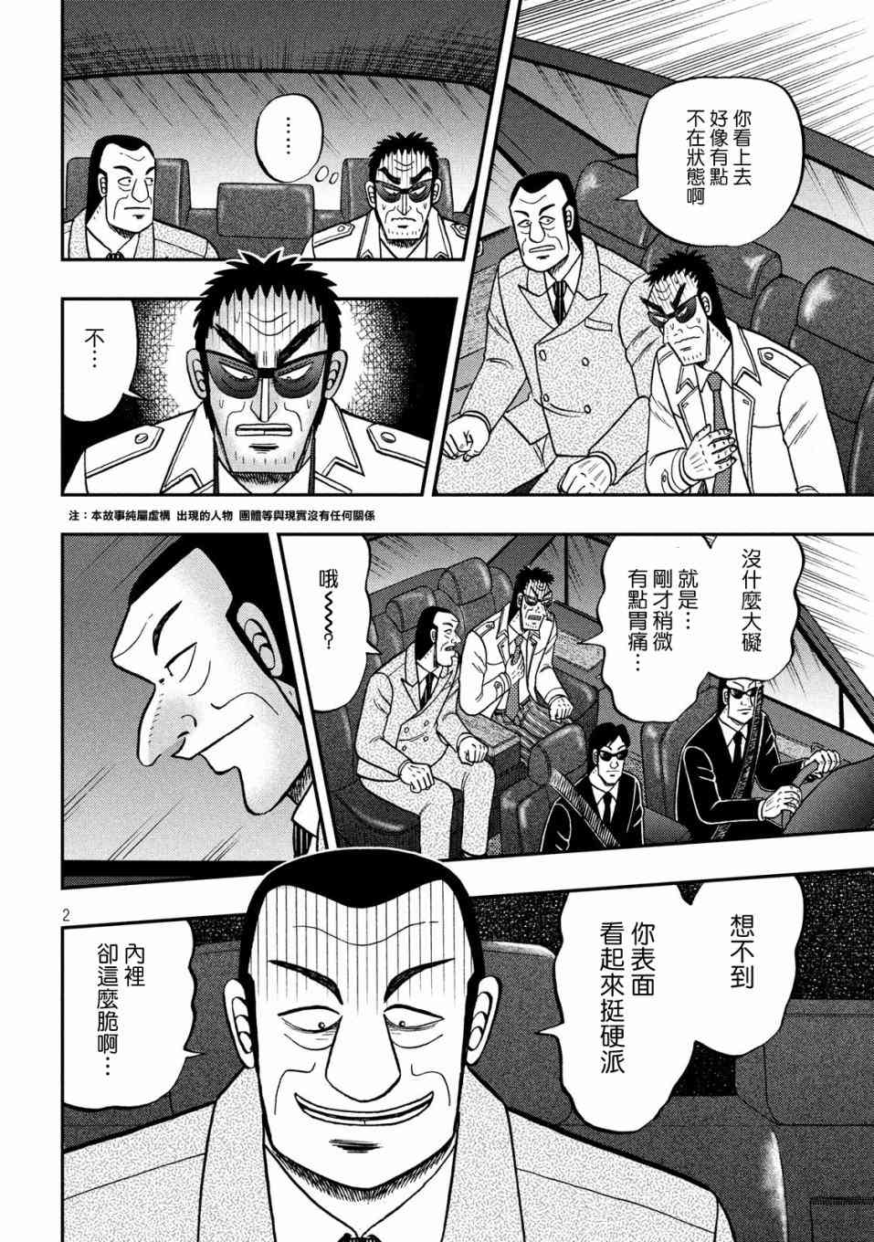 赌博堕天录和也篇规则漫画,333话2图