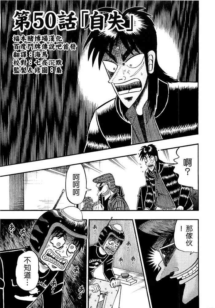 赌博堕天录和也篇网盘漫画,50话1图