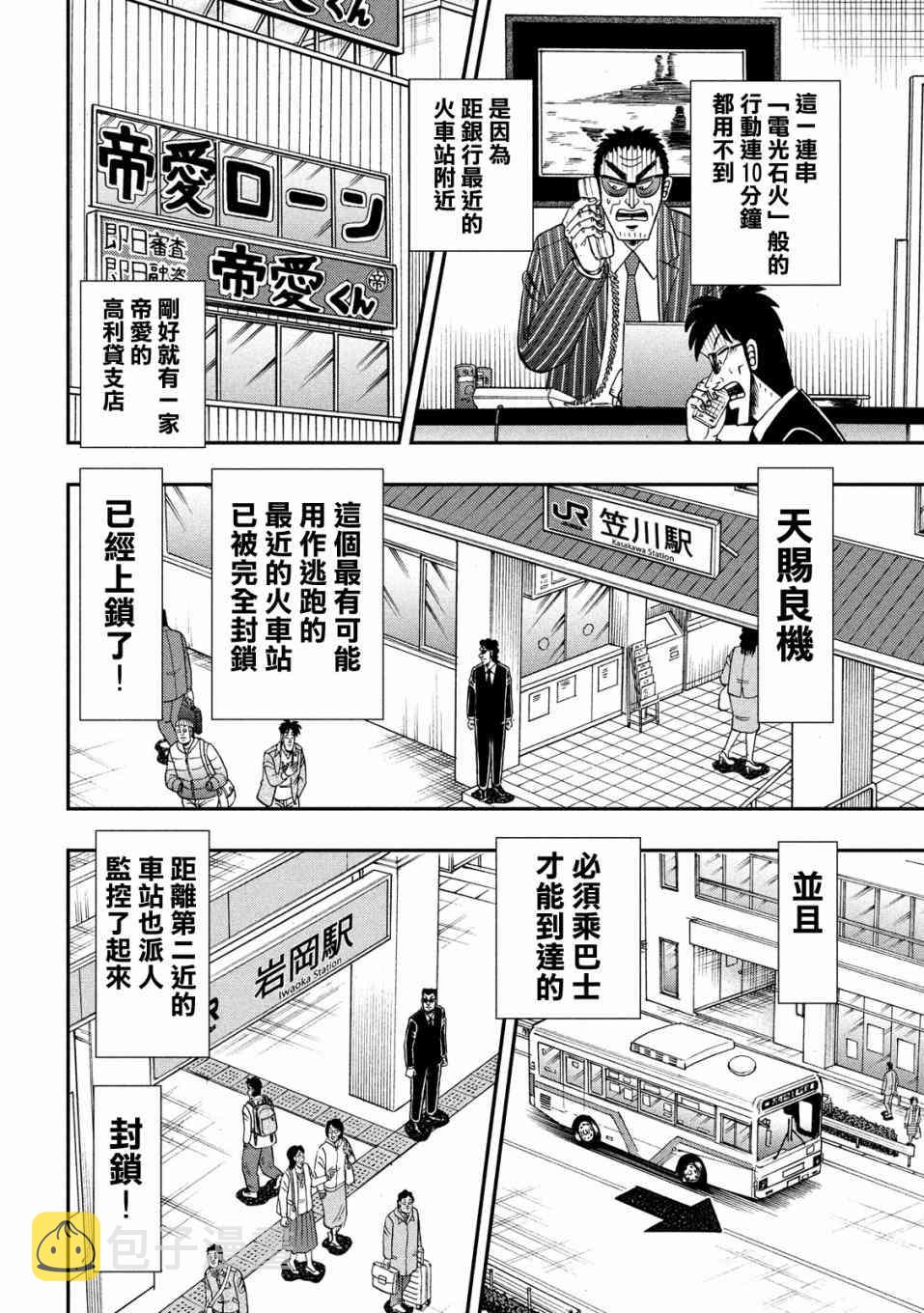 赌博堕天录和也篇规则漫画,327话4图