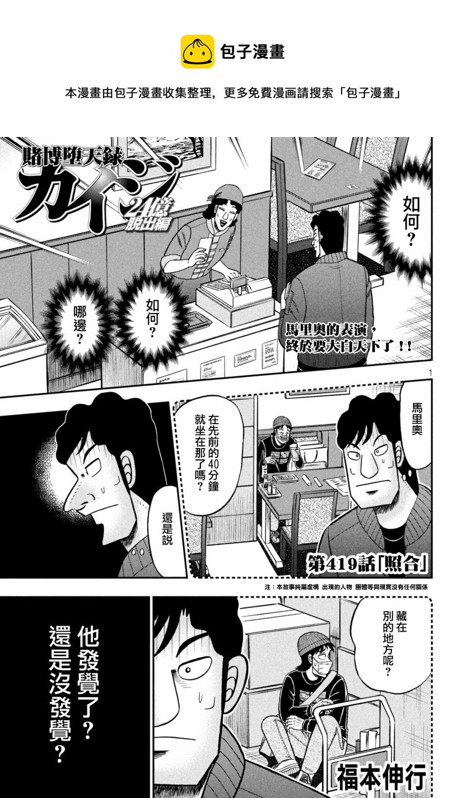 赌博堕天录和也篇规则漫画,第419话1图