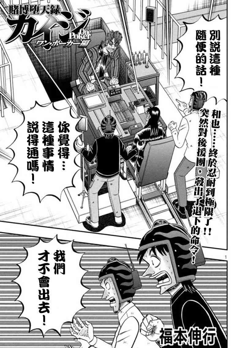 赌博堕天录和也篇规则漫画,200话1图
