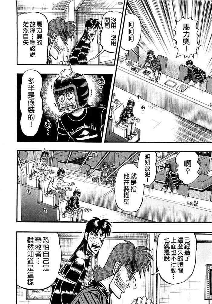 赌博堕天录和也篇网盘漫画,50话4图