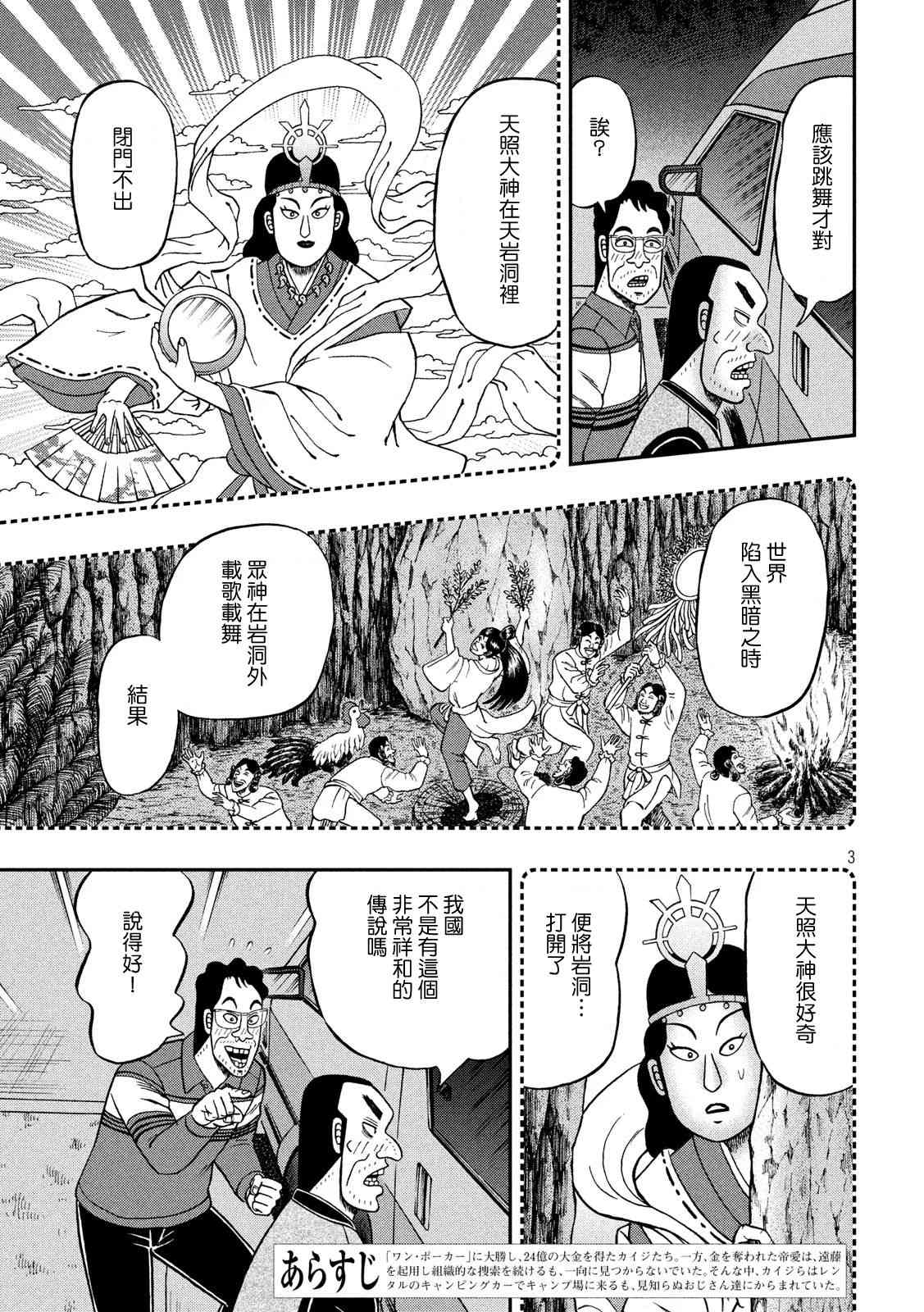 赌博堕天录和也篇规则漫画,350话3图
