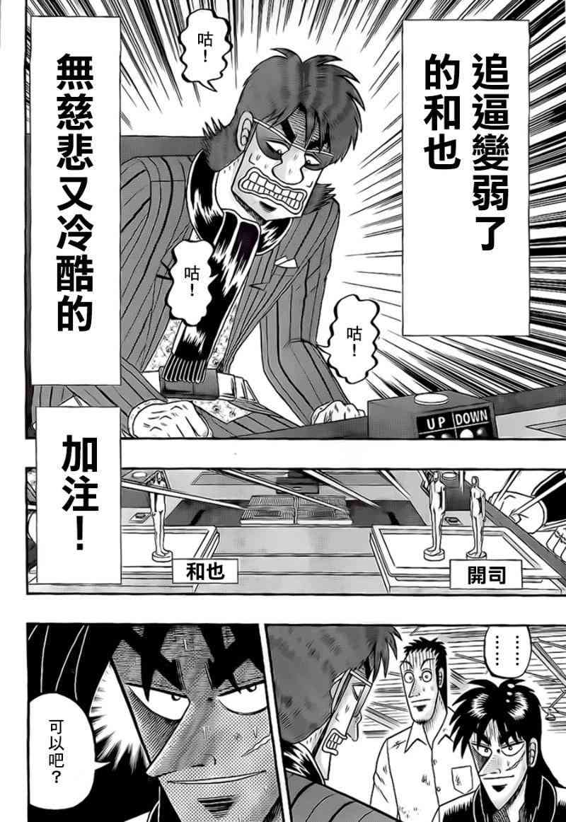 赌博堕天录和也篇规则漫画,115话2图