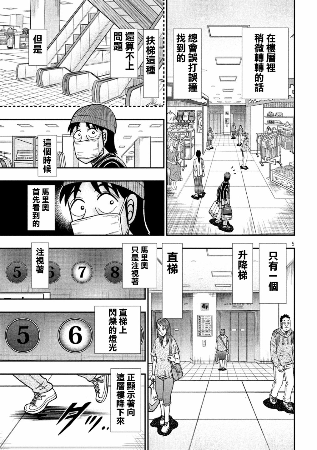 赌博堕天录和也篇规则漫画,第405话5图