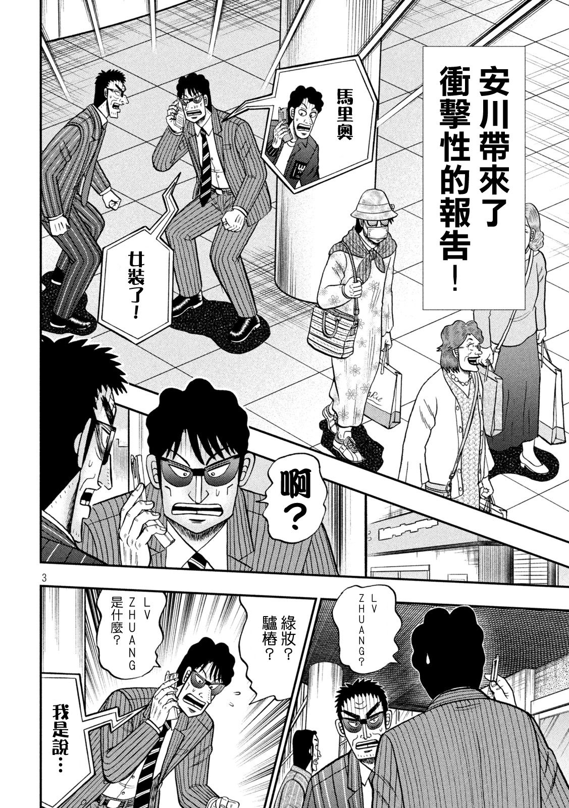 赌博堕天录和也篇规则漫画,第430话3图