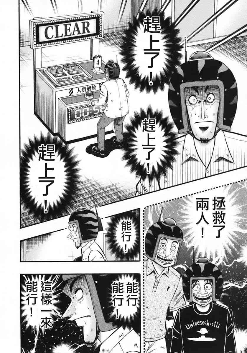 赌博堕天录和也篇规则漫画,62话4图