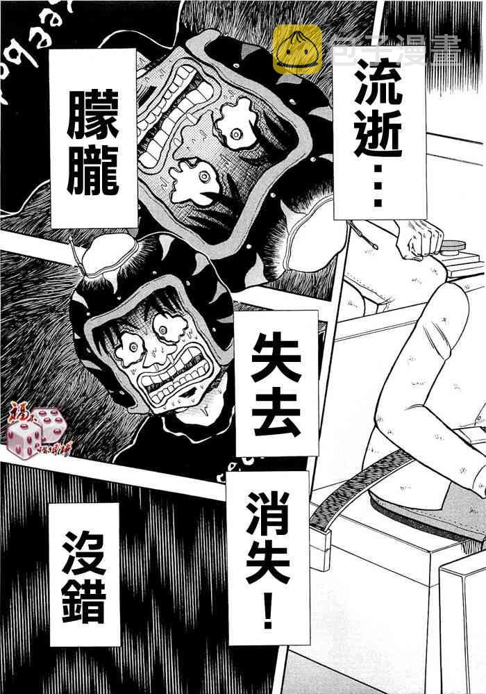 赌博堕天录和也篇规则漫画,49话5图