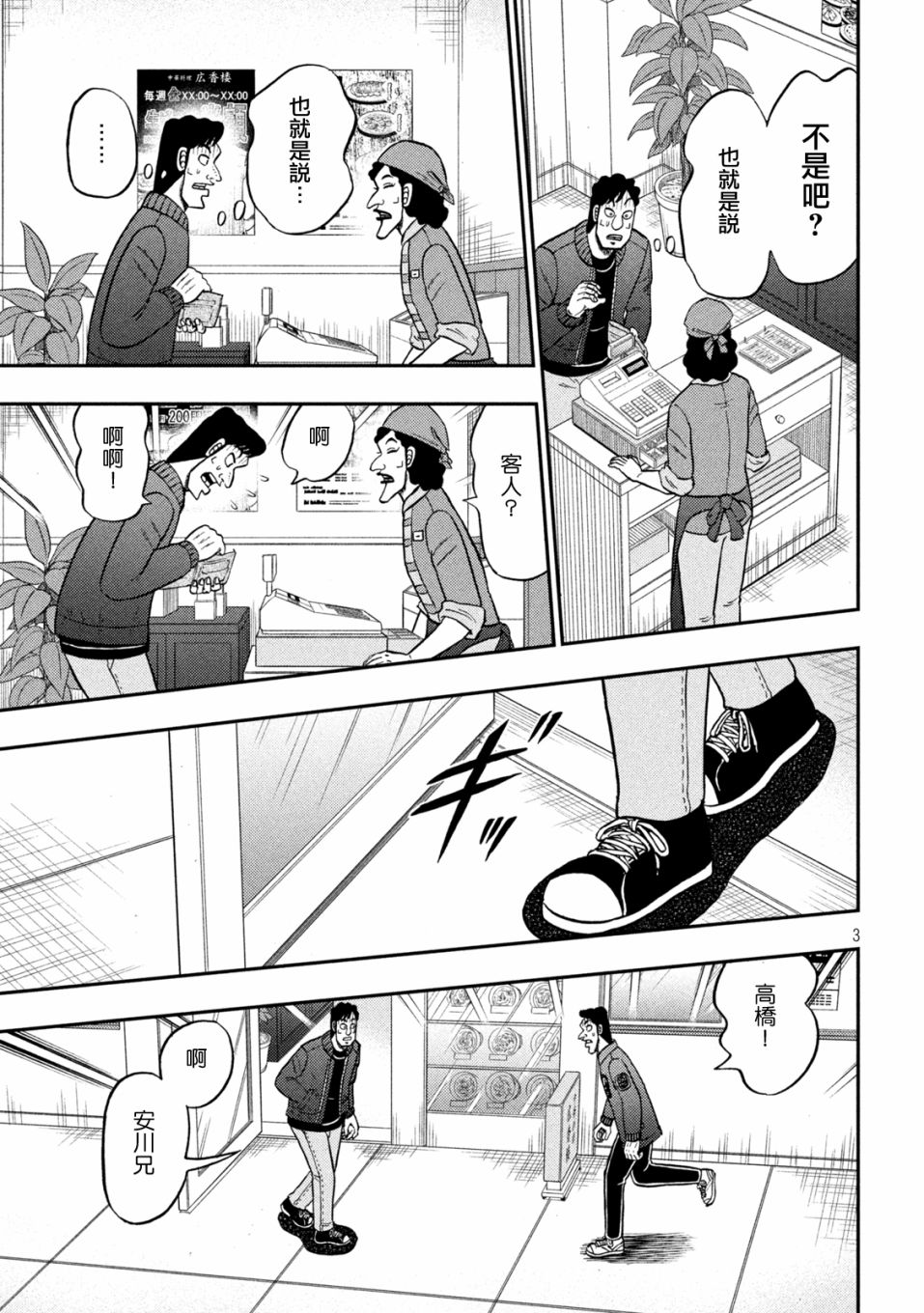 赌博堕天录和也篇规则漫画,第419话3图