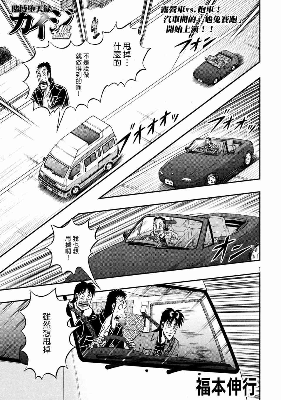 赌博堕天录和也篇规则漫画,357话1图