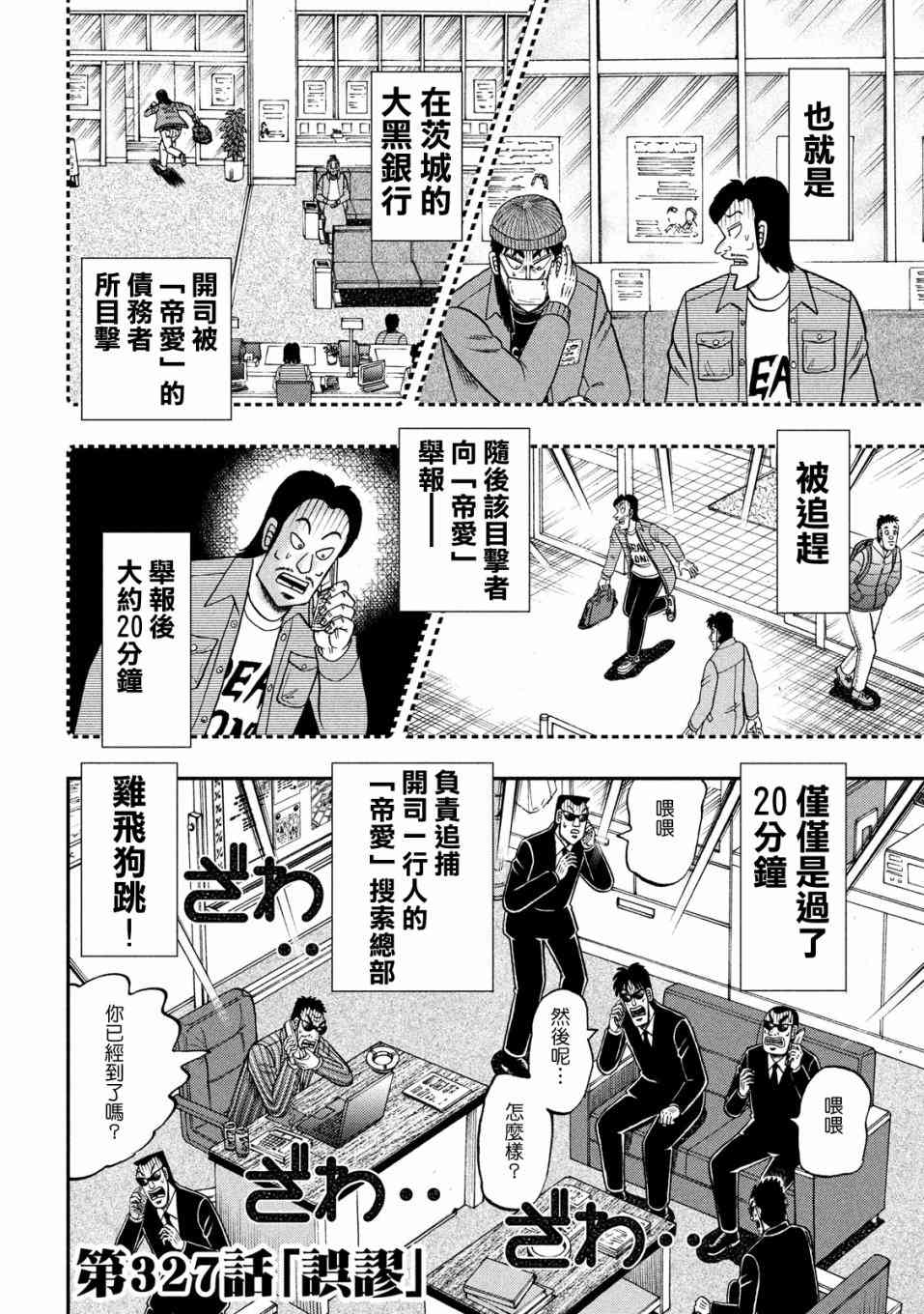 赌博堕天录和也篇规则漫画,327话2图
