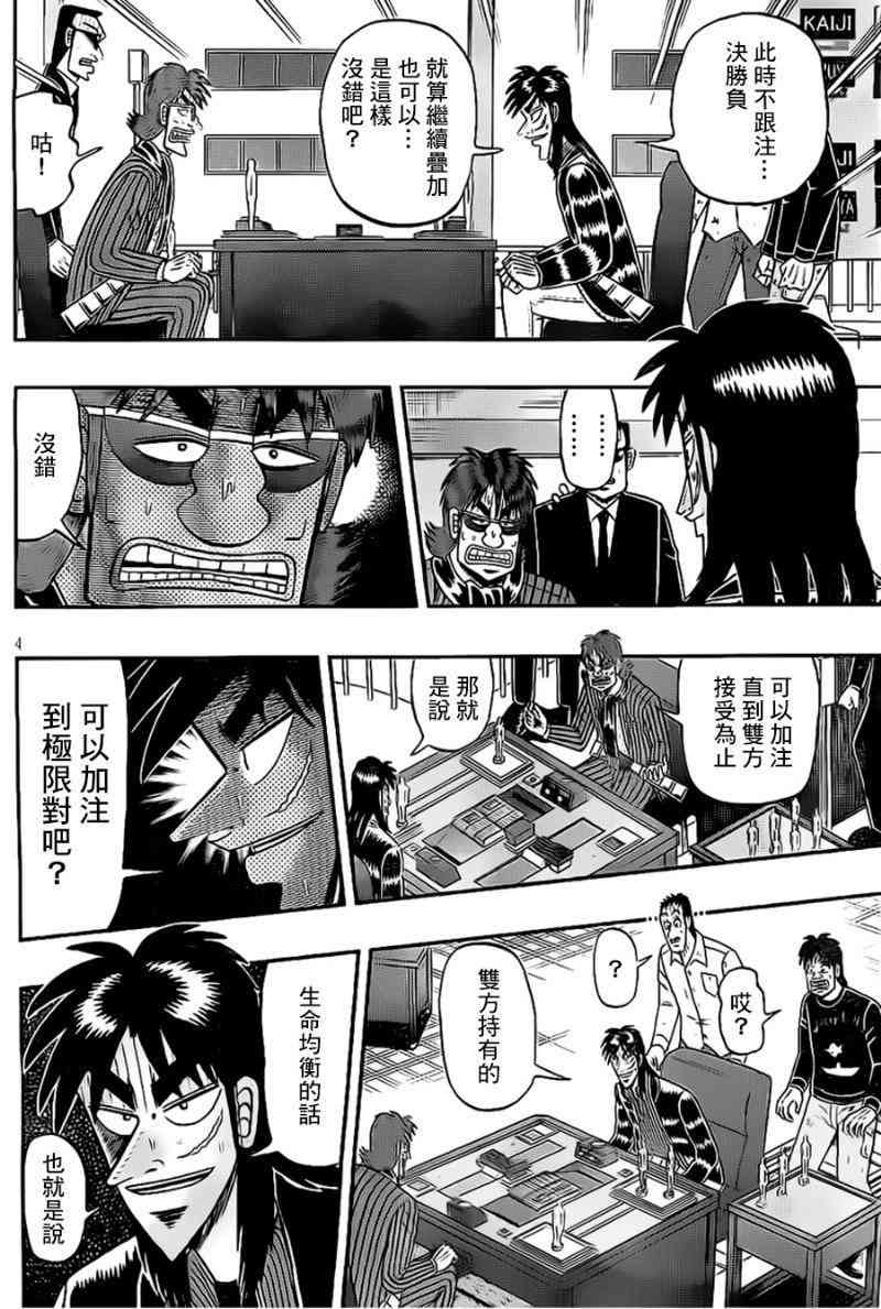 赌博堕天录和也篇规则漫画,115话4图